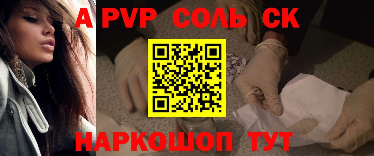 А ПВП кристаллы Пушкино