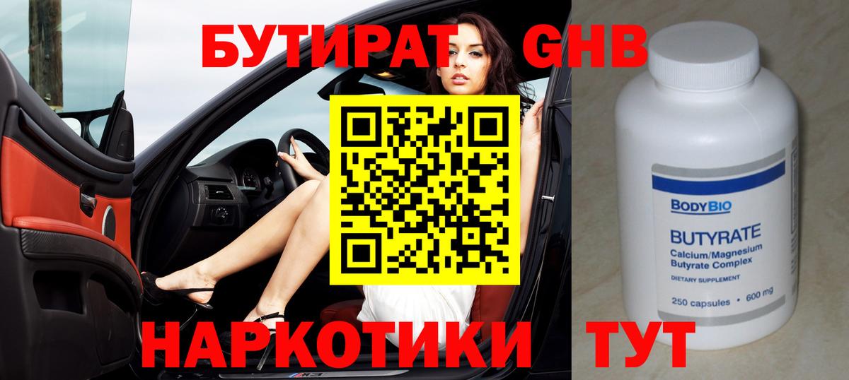 Бутират  БУТИРАТ Butirat  Вход с VPN  Пушкино 