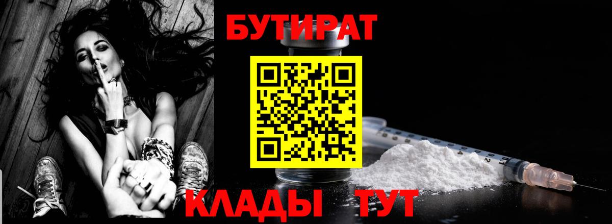 БУТИРАТ 1.4BDO Пушкино