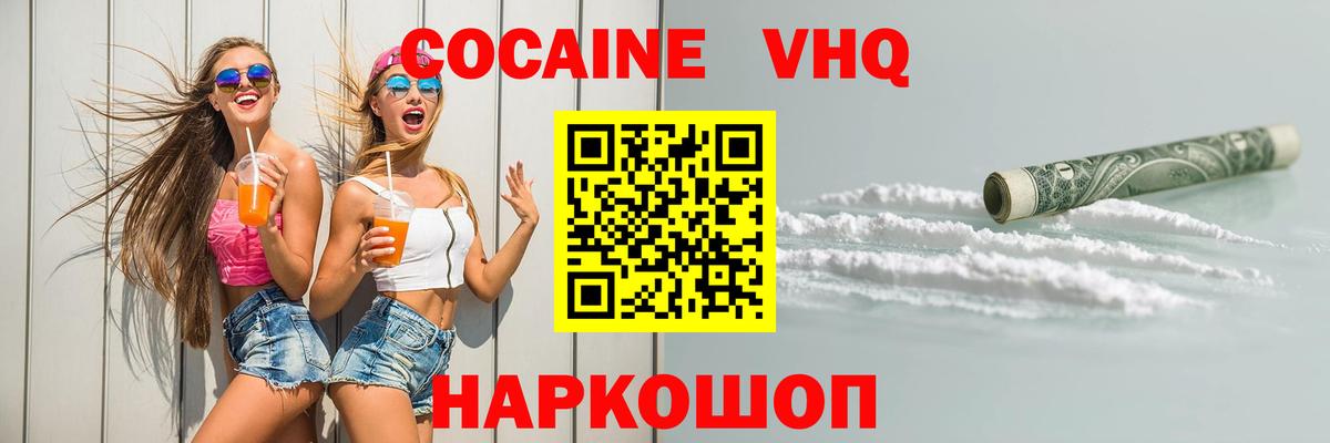COCAIN VHQ  Вход с VPN  COCAIN  COCAIN Колумбийский  Пушкино 