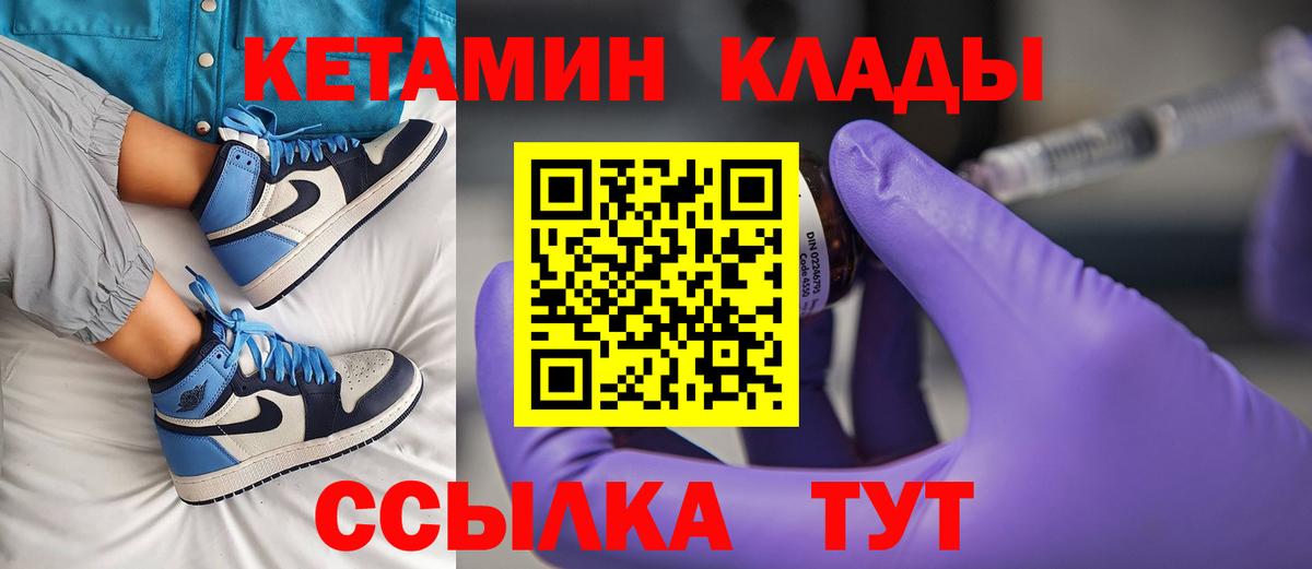 КЕТАМИН ketamine  Вход с VPN  Пушкино 