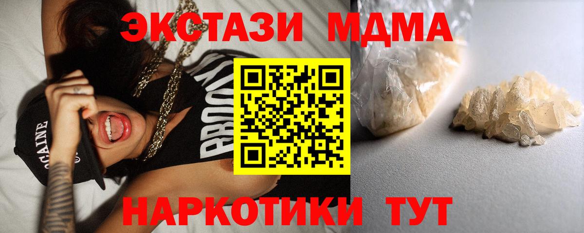 МДМА молли  Вход с VPN  Пушкино  MDMA Molly 