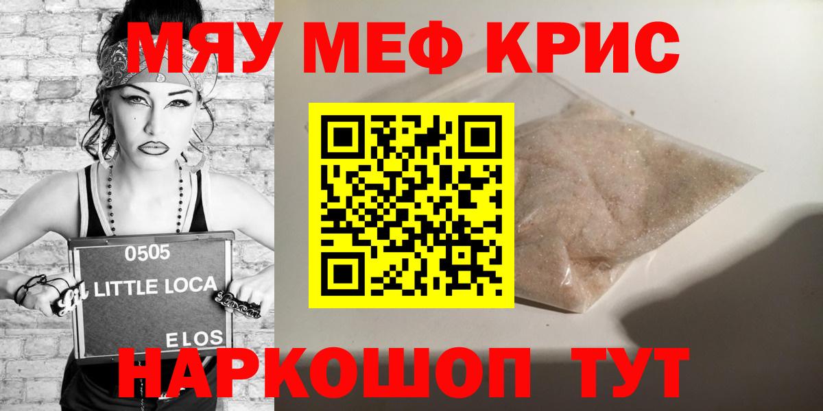 Меф мяу мяу мука Пушкино