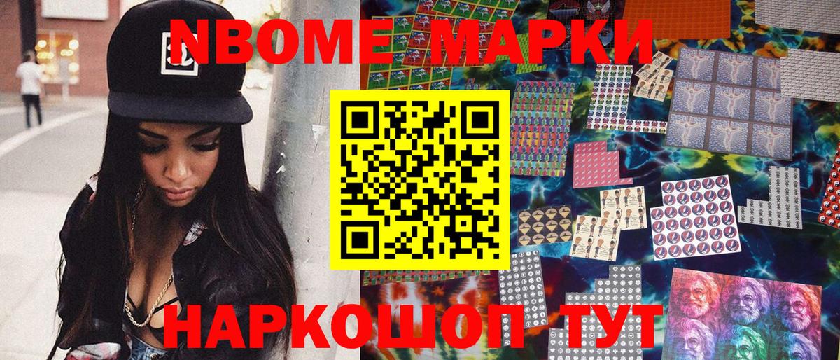 Марки 25I-NBOMe 1500мкг  Марки 25I-NBOMe 1500мкг  Вход с VPN  закладка  Пушкино 