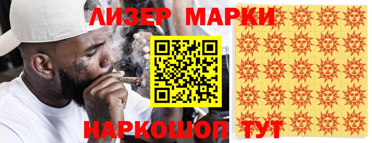 Наркотические марки 1,5мг Пушкино
